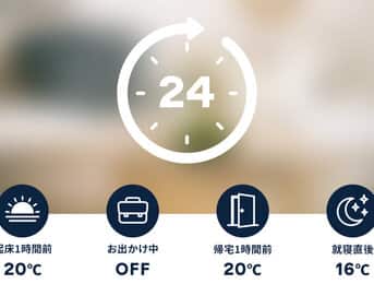 生活に合わせてタイマーをセット