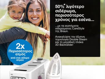 Τέλεια αποτελέσματα με εξοικονόμηση χρόνου κατά 50%*. Εξοικονομήστε χρόνο για ό,τι έχει πραγματικά σημασία.